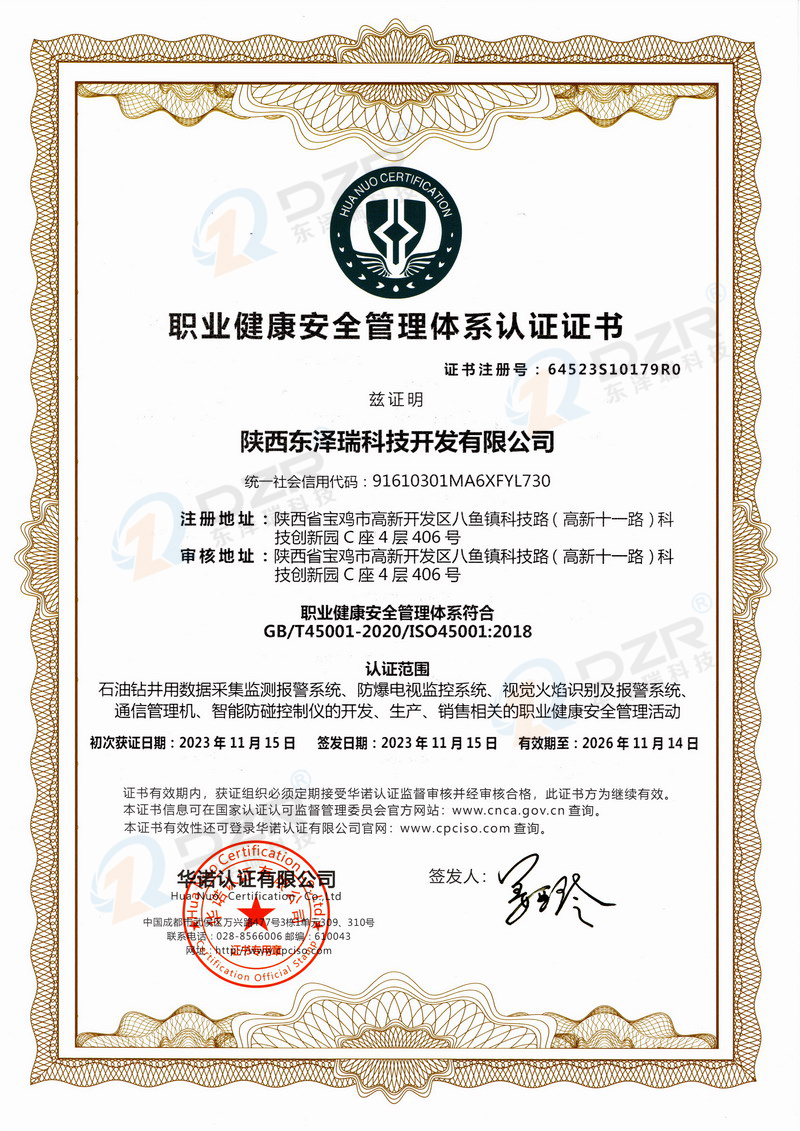 職業(yè)健康安全管理體系認證證書